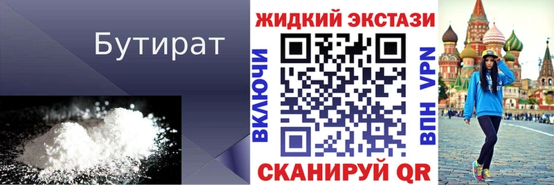 Бутират 99% Купить закладки Стерлитамак