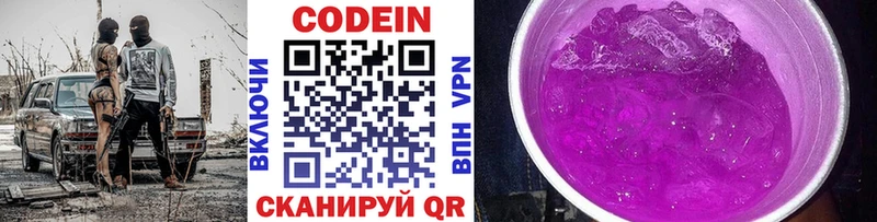Кодеин Purple Drank  Купить закладки  Стерлитамак 